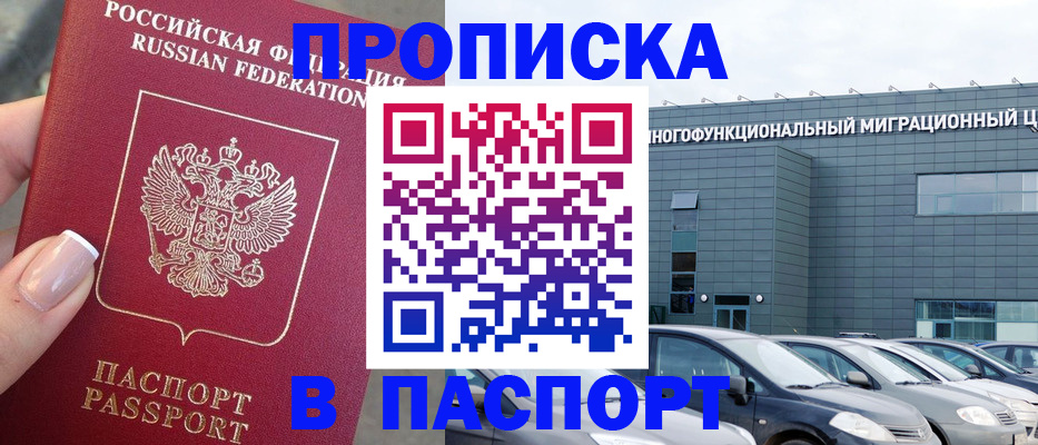 прописка для школы в Карачеве